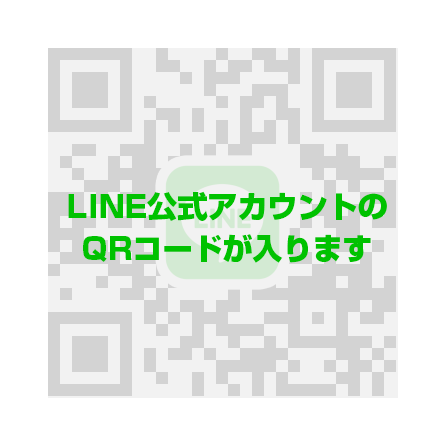 LINE公式アカウントのQRコード